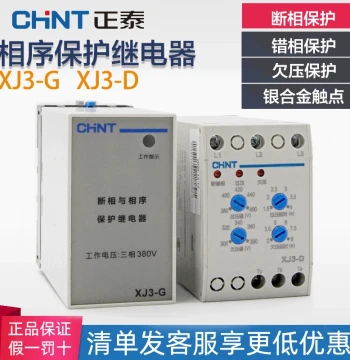 CHNT Motor Water Pump Phase Loss and Phase Sequence Protection Relay Missing Phase Protection XJ3-G XJ3-D AC380V