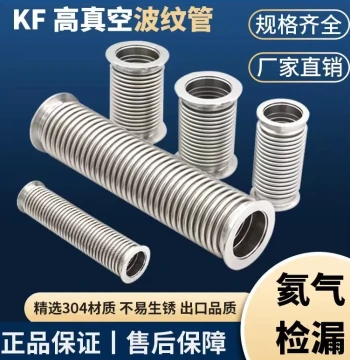 NW/KF Vacuum Bellows KF16/25/40/50/63/80/100 Stainless Steel 304 High Vacuum Hose