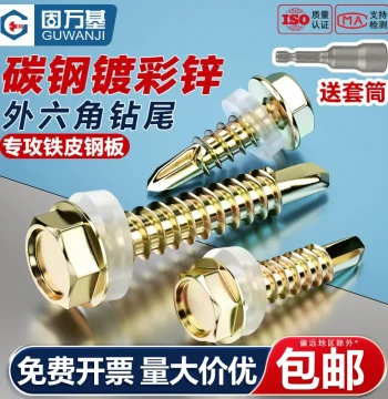 Guwanji Color Steel Tile Screws Galvanized External Hex Drill Tail Self-Tapping Screws Self-Drilling Swallowtail Screws National Standard
