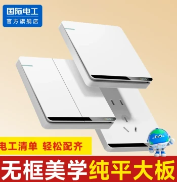 International Electrician 86-Type Switch Socket Panel, Household Wall Single-Gang Single-Pole 1-Way Light Switch