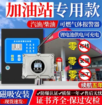 Gas Station Combustible Gas Alarm Wireless Magnetic Battery Rechargeable Sound and Light Alarm Gasoline Diesel Detection