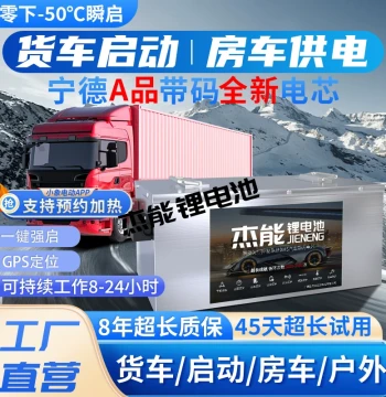 Ningde Lithium Battery 12v 24v Truck Starter RV Air Conditioner High-Capacity LiFePO4 Power Supply, Street Vendor Battery