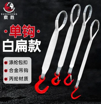 Hooked Lifting Strap, Flat Nylon Sling, Single-Hook Crane/Forklift Combination Rigging, White Acid & Alkali Resistant for Pickling