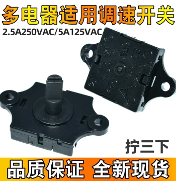 Fan Gear Switch 2.5A 250VAC 5A 125VAC 3-Gear Rotary Speed Control for Juicers and Juice Makers