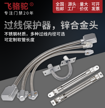Feiluotuo Access Control Wire Protector: 304 Stainless Steel Metal Guard for Electronic Locks, Anti-Pinch Spring Hose for Cable Protection