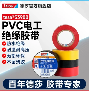 tesa 53988# Electrical Insulation Tape Cloth Ultra-High Voltage Resistant 7000V Wire Harness Waterproof PVC Moisture-proof Electrical Flame Retardant High Temp Lead-free Colorful Wear-resistant Freeze-resistant Thickened Voltage Stabilized