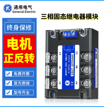 Three-Phase 40A Solid State Relay 220V Motor Forward/Reverse Module GEGT-3ZF 380V DC-Controlled AC 60A