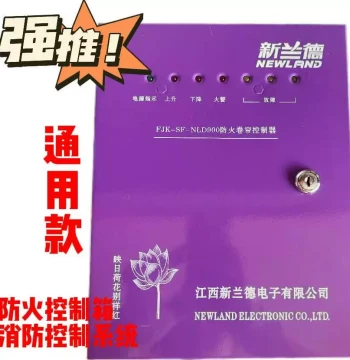 Xinlande Fire Rolling Shutter Door Control Box FJK-SF-NLD800 FJk-SF-NLD900 Universal Type