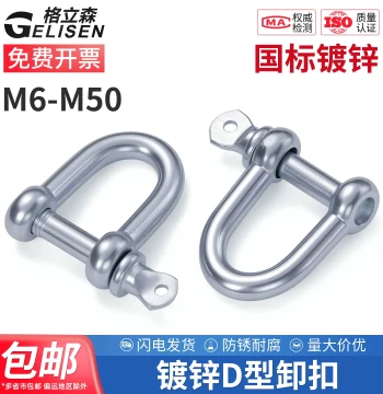 National Standard D-Type Japanese Shackle, U-Shaped Clip, Galvanized D-Ring Lifting Hook, Marine U-Lock Shackle