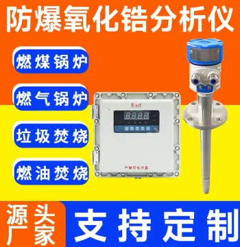 Explosion-Proof Zirconia Analyzer Zirconia Oxygen Analyzer Boiler Oxygen Detection Oven Flue Oxygen 6