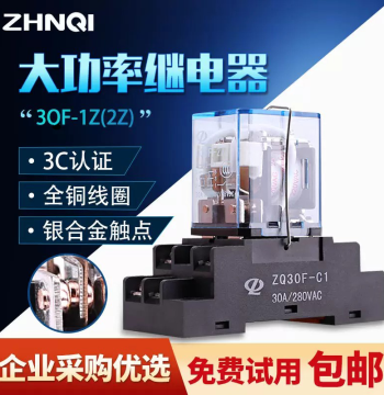Zhengqi Q30F-2Z High-Power 30A Electromagnetic Intermediate Relay 220V/24V/12V HHC71AJQX-30F