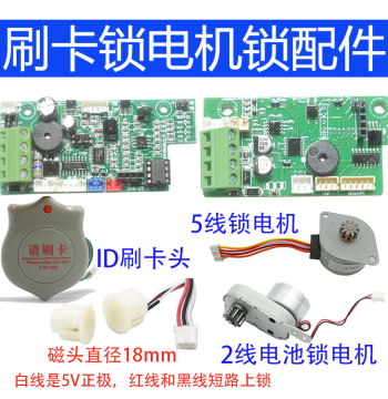 Electronic Control Lock Power-Off Unlock Motor Lock Mainboard Card Reader Head Induction Head ID Card Access Lock Accessories Circuit Board Silent Lock