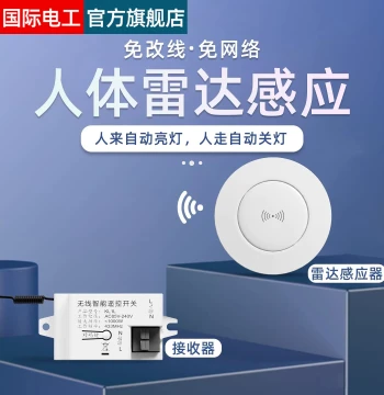 Wireless Induction Switch Radar Human Body Wiring-Free Home Sensor Toilet Switch Renovation Corridor Automatic Light