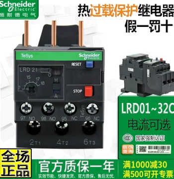 Genuine Schneider LR2D Thermal Overload Protection Relay LRD01C 02C 03C 04C 05C 06C 07C