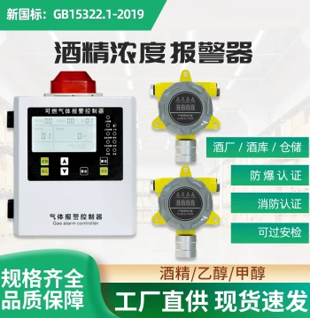 Industrial Explosion-Proof Alcohol Ethanol Concentration Alarm, Methanol Leak Detector, Combustible Gas Detector for Wineries and Cellars