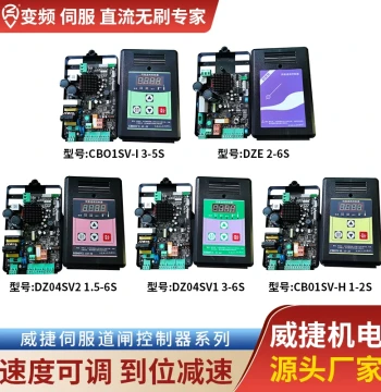 Weijie Servo DC Variable Frequency Parking Barrier Gate System Controller DZE-VP2DZSV-V6DZ04SVCB01SV