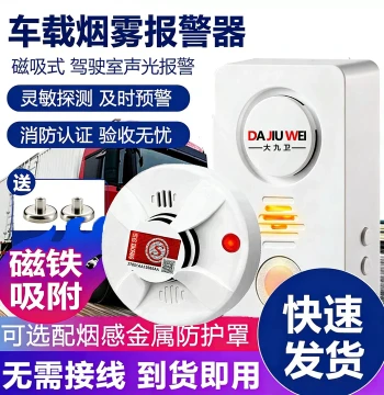 Vehicle Smoke Alarm One-to-Three Truck Wireless Car SF Express Cargo Compartment Fire Induction Detector with Magnetic Mount