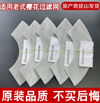 Compatible with Old-Style Sakura Range Hood Filter Mesh Exhaust Hood Round Oil Net Universal Smoke Collection Inner Mesh Cover Accessories