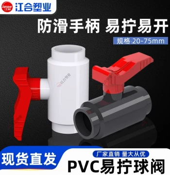 PVC Easy-Turn Ball Valve Easy-Open Valve Plastic Switch Aquarium Accessories 1/2" 3/4" 1" Water Supply 20 25 32 40