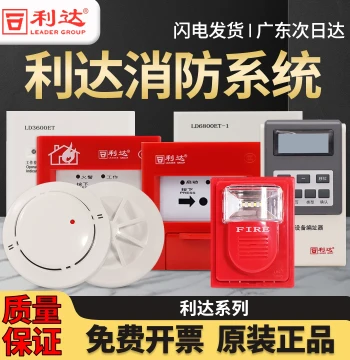 Lida Fire System LD3000EN/C Photoelectric Smoke Fire Detector/Smoke Sensor/Manual Call Point/Module Series