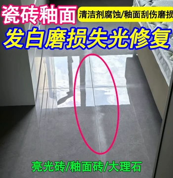 Tile Glaze Polishing Restorer, Stone Floor Grout Whitening Corrosion Wear Repair Brightening Crystal Coating Agent ly
