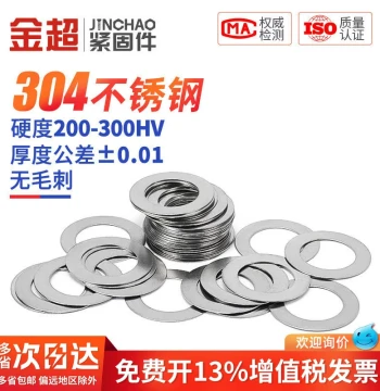 304 Stainless Steel Ultra-Thin Shim 0.1/0.2/0.3/0.5mm Round Metal Shaft Gap Flat Washer