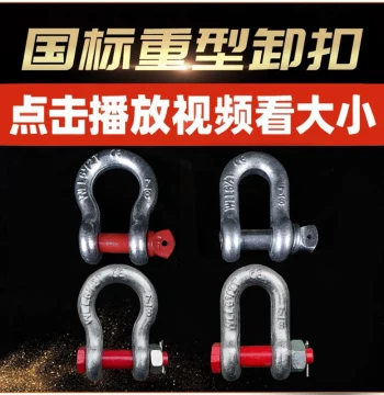 Bow Shackle D-Type American Shackle National Standard Lifting Shackle Hook U-Type Shackle Ring Clamp Horseshoe Clamp