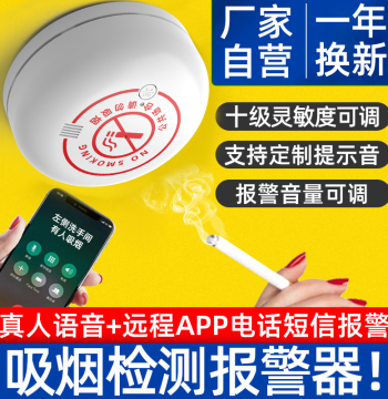 No Smoking Alarm Tobacco Control Guardian Restroom Toilet High-Sensitivity Voice Smoke Detector for Cigarettes