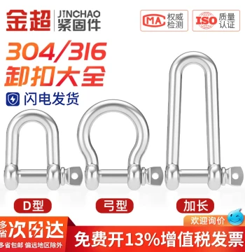 Jinchao National Standard 304 Stainless Steel D-Type Bow Shackle U-Ring Lifting Ring Hoisting Shackle Connection Link Lifting Eye