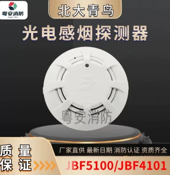 Beida Jade Bird Smoke Detector JBF5100A/4101 Heat Detector Alarm Smoke Fire Fire Safety Smoke Prevention