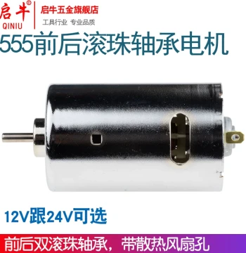 Qiniu 555 Front and Rear Double Ball Bearing Motor 12V-24V High Power High Torque for DIY Electric Drill and Grinder