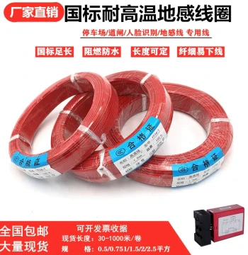 Teflon Ground Sensor Wire High Temperature Resistant 0.5/0.75/1.0/1.5 sq mm Detector Barrier Gate Dedicated Ground Sensor Coil