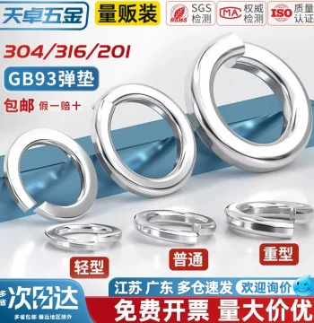 Tianzhu Hardware 304/201/316 Stainless Steel Split Lock Washers, Heavy/Light Duty Thickened Assortment
