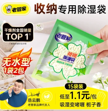 Lao Guan Jia Dehumidifier Bag, Moisture Absorber for Mold Prevention, Ideal for Dorms, Wardrobes, and Bedding