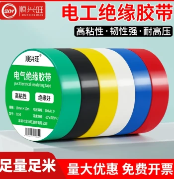 Shunxingwang Electrician Tape, PVC Insulation Tape, High Adhesion Flame-Retardant Heat-Resistant Wire Tape, Red/Yellow/Blue/Green/Black/White Waterproof Tape, Widened Large Roll Electrical Insulation Tape Wholesale