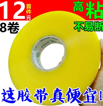 High-Adhesion Transparent Large Roll Thick Packing Tape with Warning Text for Box Sealing, Taobao Shipping, and Express Delivery Custom Wholesale