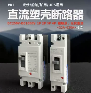 Shanghai Renmin DC Circuit Breaker, 125A/250A, DC500V/DC1000V, Dedicated Photovoltaic DC Air Switch