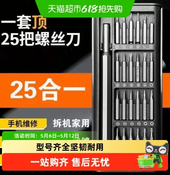 Multi-Function Home Screwdriver Set (1 Set): Strong Magnetic Pickup for Precision Phone & Computer Repair and Disassembly