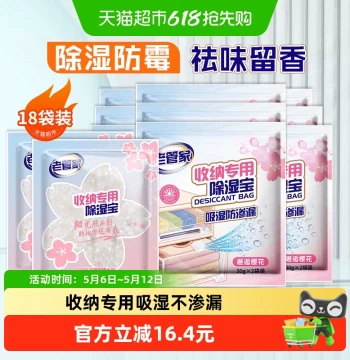 Lao Guan Jia Dehumidifier Bags (18 Pieces): Moisture Absorber for Wardrobe, Clothing, and Bedding Storage with Aromatic Scent for Humid Seasons (Non-Boxed)