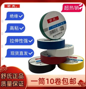 Shushi Electrician Tape, Insulation Tape Black/White High-Temperature Resistant Waterproof PVC Tape, Whole Case 200 Rolls Wholesale