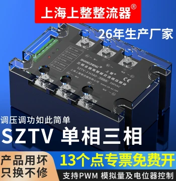 Shangzheng SZTV-3 Single/Three-Phase AC Voltage Regulation Module, Thyristor Power Regulator, Solid State Relay Power Adjustment