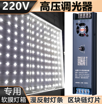 220V High Voltage Dimmer Diffuse Reflection Light Strip Blockchain Soft Film Light Box LED Light Strip Brightness Adjustment Controller