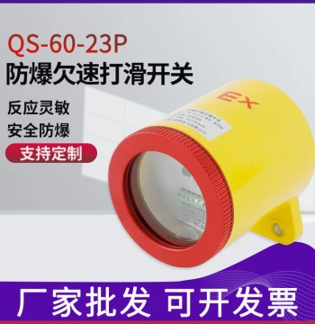 QS-60-23P Explosion-Proof Non-Contact Underspeed Switch, QS-II Intelligent Stall Switch Speed Detector