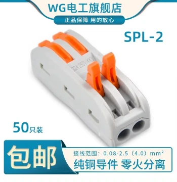 SPL-2 Two-Position Multi-Function Wire Connector Quick Wiring Terminal Plug-in Docking Joint Two-In Two-Out PCT