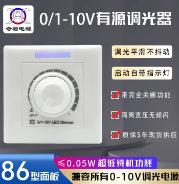 0-10V Dimmer LedDimmer Stepless Dimming Panel Light Type 86 Knob Switch Active Dimming Controller