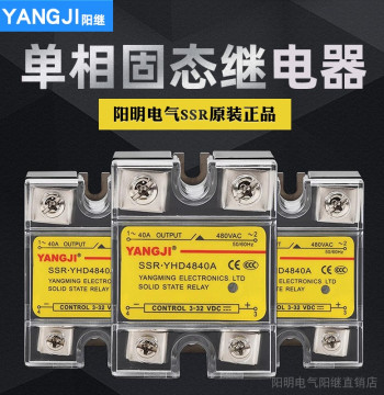 Yangming Single-Phase Solid State Relay SSR YHD4840A 60A 80A DC Control AC 480V Yangji YANGJI