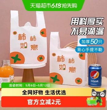 Plastic Tote Bags Persimmon Good Fortune Design 50pcs