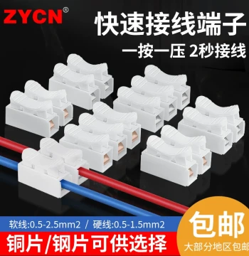 CH-2/3 Wire Quick Connect Terminal Push-Type Downlight Wiring Clip Connector