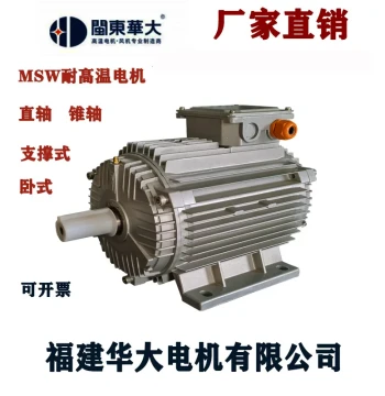 [Huada Motor] High Temperature and Humidity Resistant Motor, Dedicated Fan Motor for Drying Rooms [IP55]