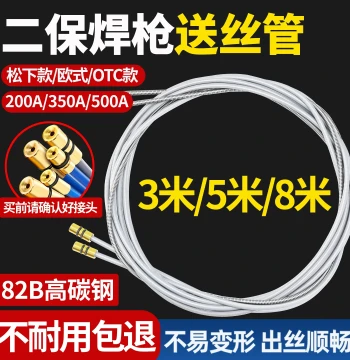350A 500A Panasonic Style CO2 Gas Shielded Welding Gun Accessories Wire Feed Tube European Style Dual-Protection Machine Wire Guide Spring Tube